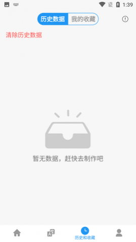 剪印文字提取器免费版