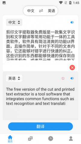 剪印文字提取器免费版