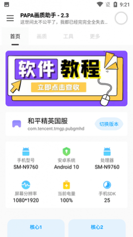 PAPA画质助手官方最新版