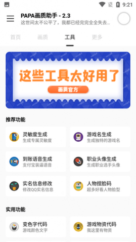 PAPA画质助手官方最新版