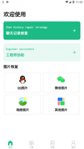 恢复数据大师去广告版