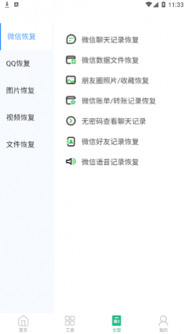 恢复数据大师去广告版