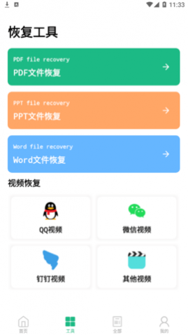 恢复数据大师去广告版