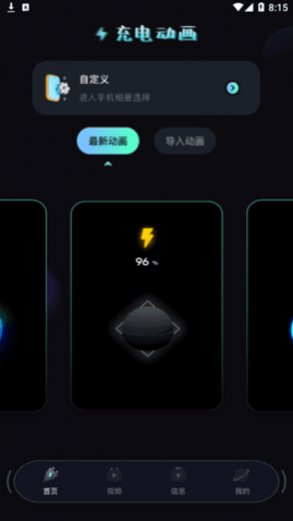 我的充电动画免费版