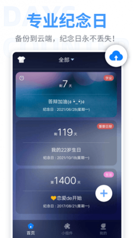 纪念日app免广告版