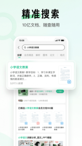 百度文库(7天会员免费领取)app