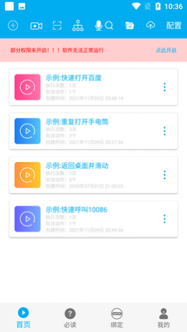 免ROOT自动化助手免费版