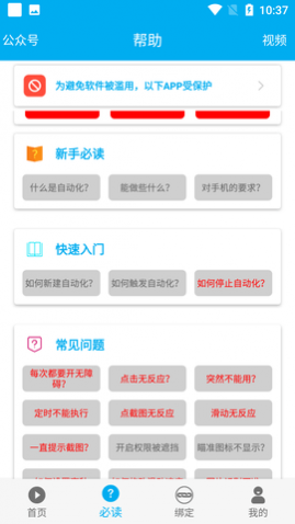免ROOT自动化助手免费版
