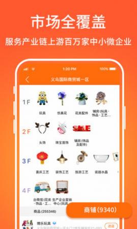 义乌购官方免费版