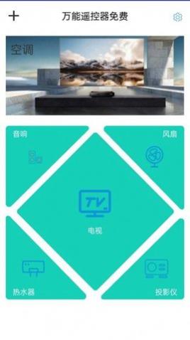 万能遥控器米控安卓版