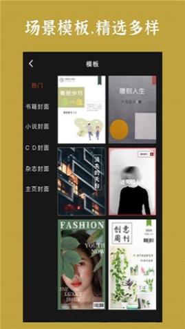 封面制作APP免费版