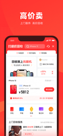 找靓机app质保版