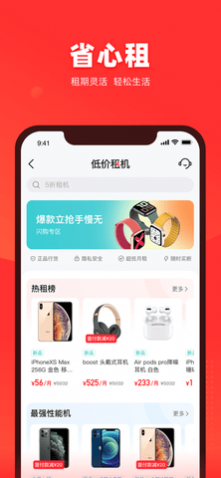 找靓机app质保版