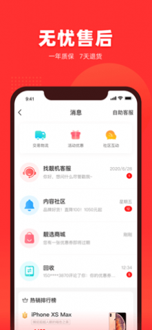 找靓机app质保版