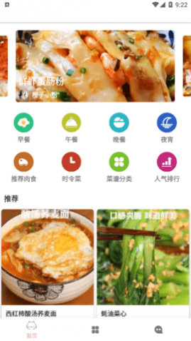 宝贝好赞菜谱安卓版