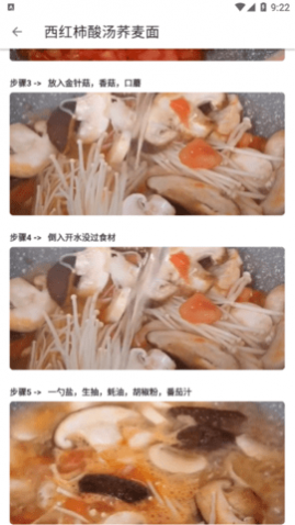 宝贝好赞菜谱安卓版