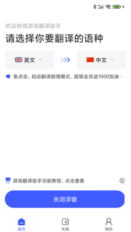 游戏翻译助手安卓版