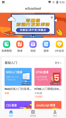 前端学院VIP最新版