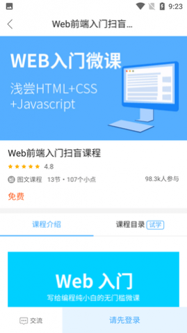 前端学院VIP最新版