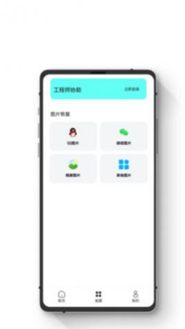 极简数据恢复管家app免费版