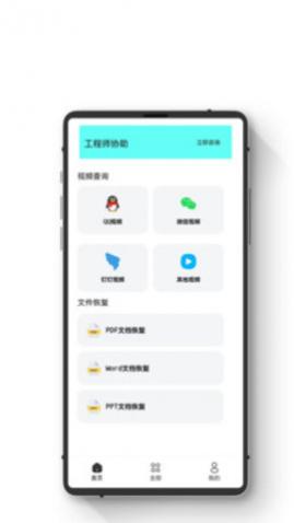 极简数据恢复管家app免费版