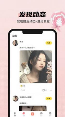 百乐优交友手机版
