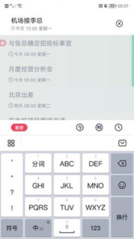 极简清单待办提醒app