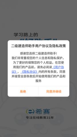 二级建造师助手最新版