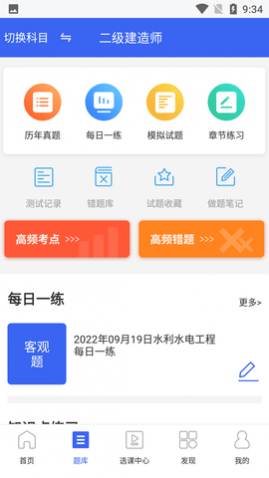 二级建造师助手最新版