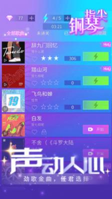 指尖钢琴手游解锁版