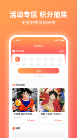 潮好玩盲盒购物APP福利版