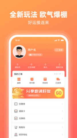 潮好玩盲盒购物APP福利版