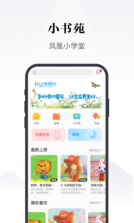 凤凰书苑有声听书app
