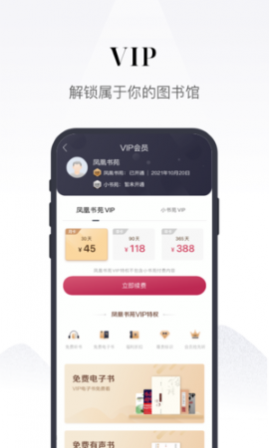 凤凰书苑有声听书app