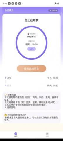 嗨瘦轻断食app最新版