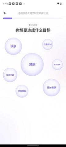 嗨瘦轻断食app最新版