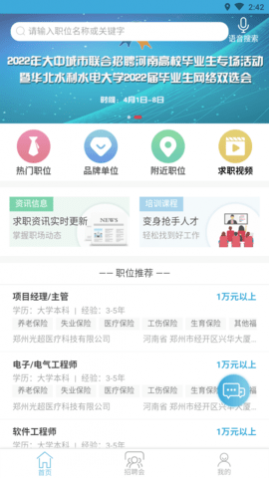 中原人才网APP手机客户端