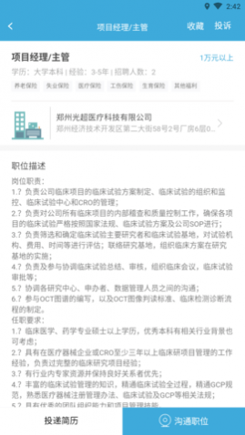 中原人才网APP手机客户端