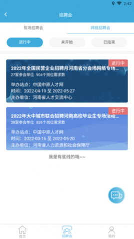 中原人才网APP手机客户端