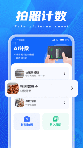 AI扫描精灵软件免费版