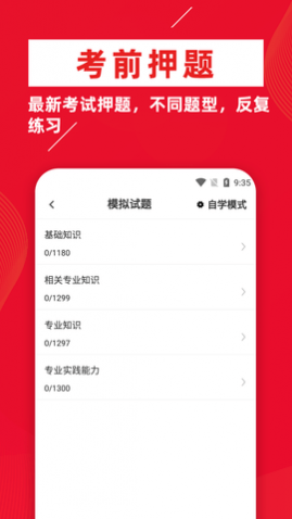 初级药师牛题免费版