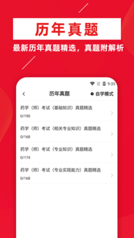 初级药师牛题免费版