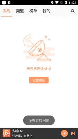 多听FM2025最新版