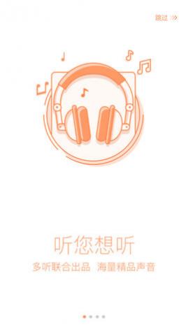 多听FM2025最新版