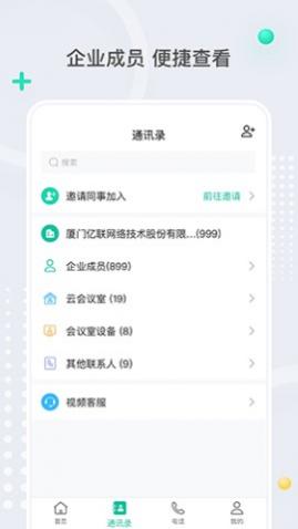 亿联会议视频会议