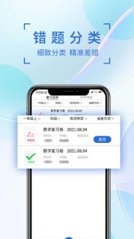 巧学错题本2025最新版