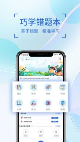 巧学错题本2025最新版