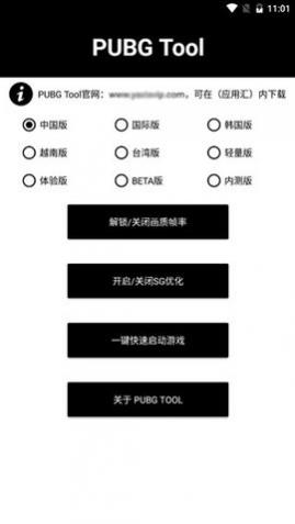 pubgtool�����޸�����׿��