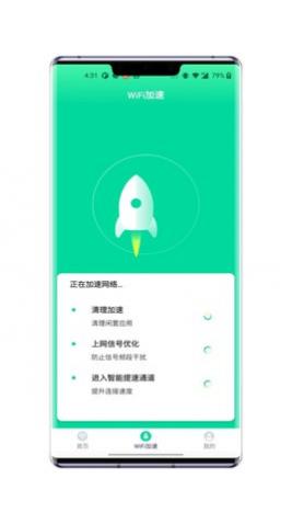 林风wifi助手app手机版