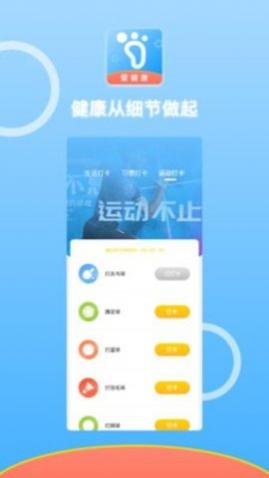 悦动计步app最新版